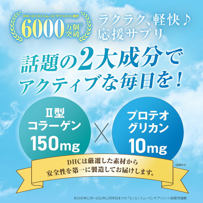 【店内P最大18倍以上開催】 コンドロイチン グルコサミン CBP【DHC直販】II型コラーゲン+プロテオグリカン 30日分 | サプリメント 男性 女性 膝 2型コラーゲン タンパク質 関節 コラーゲン ひざ 膝関節 健康 2