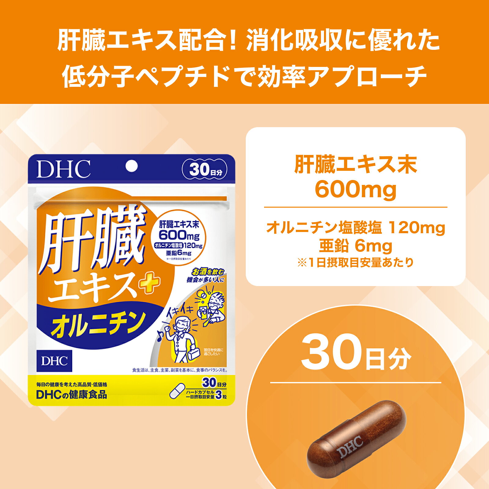 【店内P最大18倍以上開催】【メール便OK】【DHC直販】肝臓エキスにオルニチン、亜鉛をプラス 肝臓エキス＋オルニチン 30日分 | サプリメント 男性 女性 亜鉛 しじみ シジミ アミノ酸 オルニチン 肝臓 ヘルスケア dhcshop-2-10000213 DHC スピード配送楽天市場店 サンプル画像3