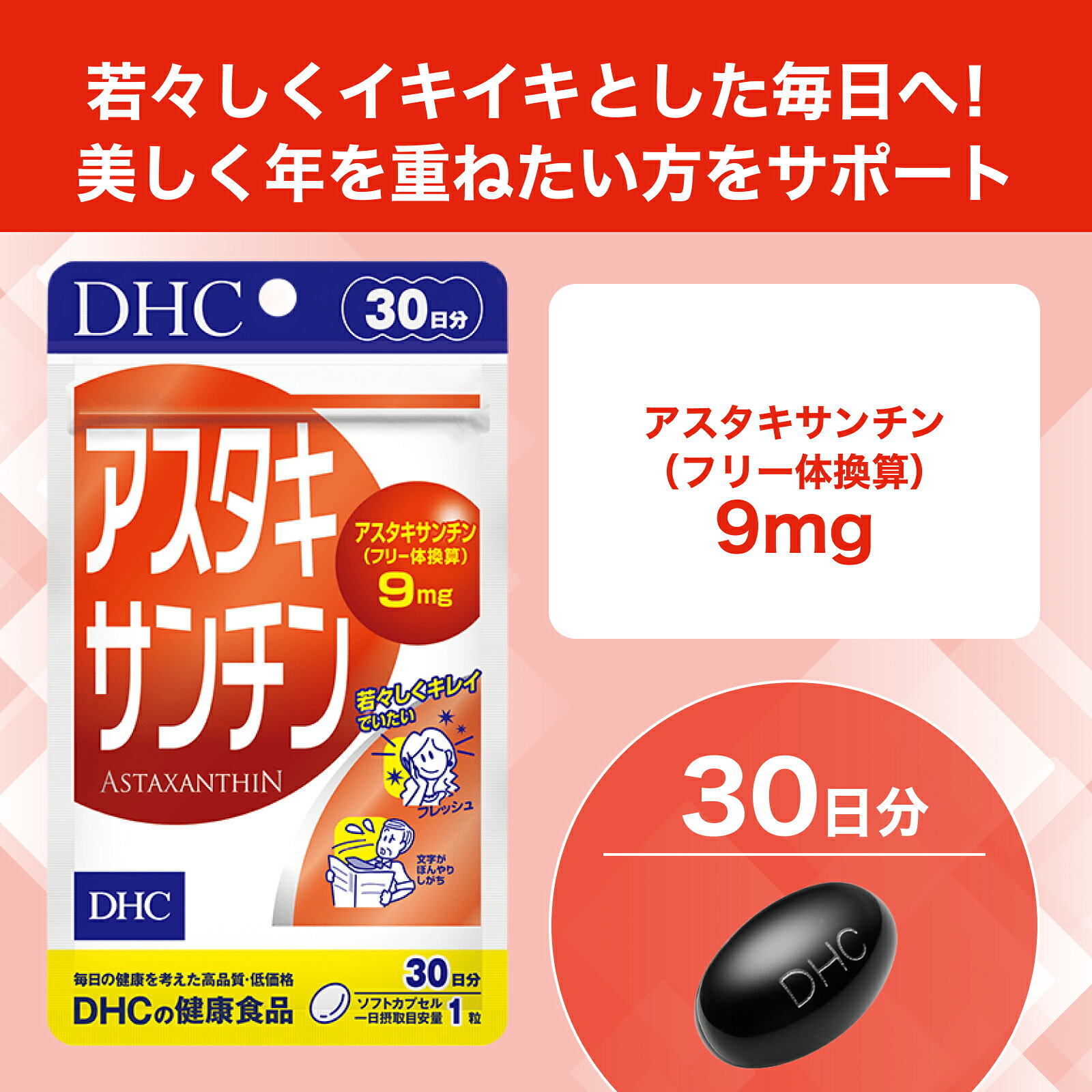 【店内P最大18倍以上開催】【メール便OK】【DHC直販】 エビ、カニ、サケなどを赤く彩るカロテノイド色素 アスタキサンチン 30日分 | ビタミン サプリメント 女性 男性 ビタミンe エイジングケア 美容 健康食品 dhcshop-2-10000215 DHC スピード配送楽天市場店 サンプル画像3