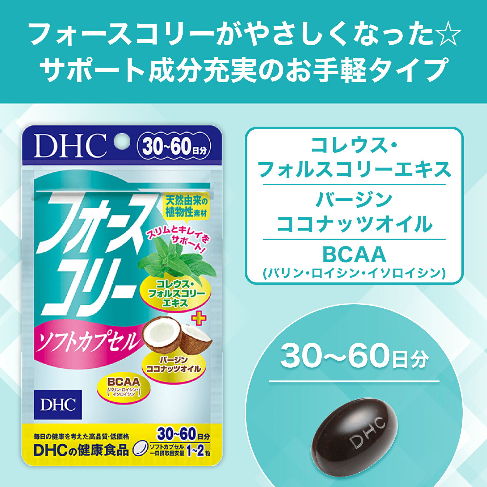 【店内P最大18倍以上開催】ダイエットサプリ【DHC直販】【メール便OK】フォースコ...