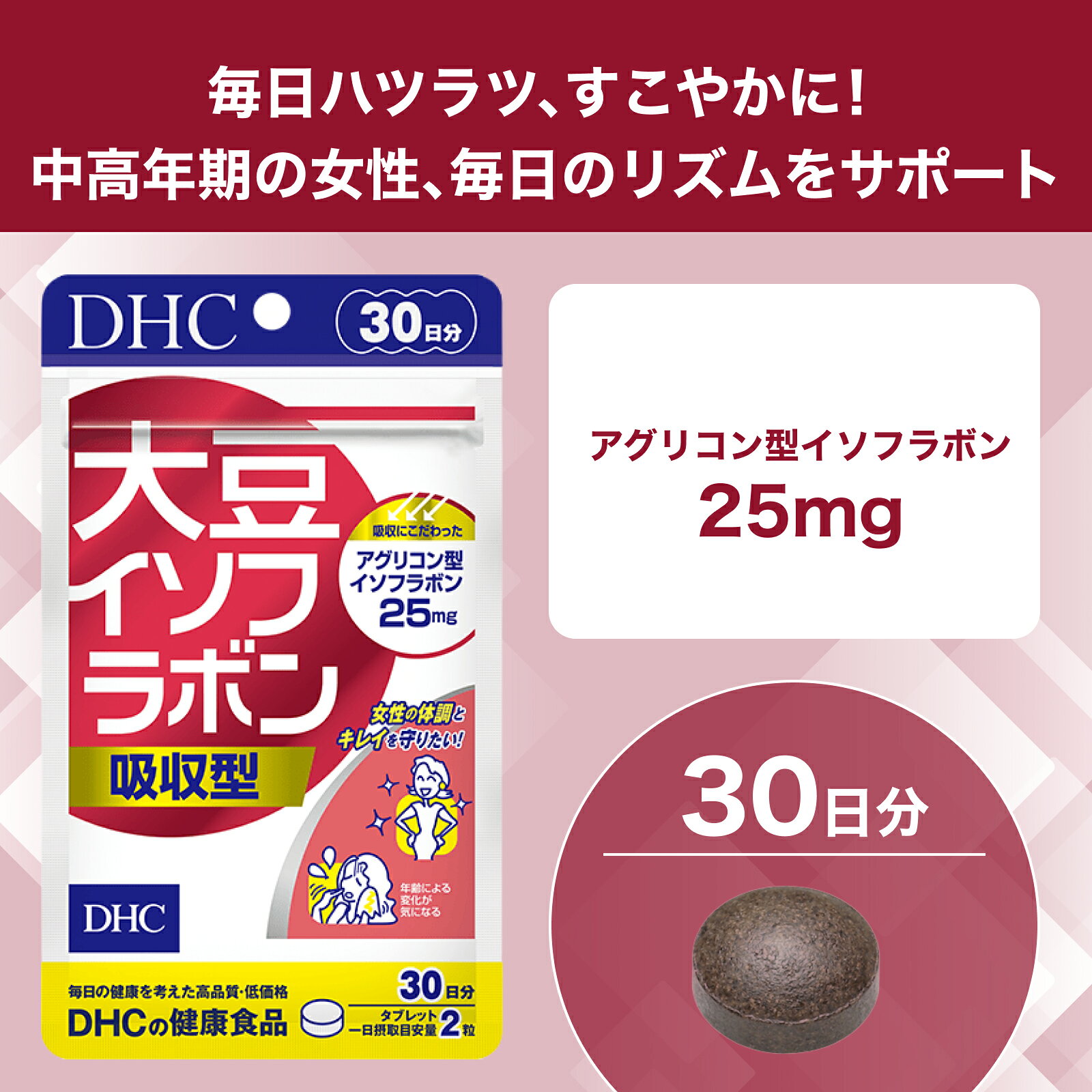 【店内P最大58倍以上開催】ゆらぎがちな女性の体調をサポート【メール便OK】【DHC直販】【DHCサプリメント】大豆イソフラボン 吸収型 30日分 | サプリメント ビタミンd 葉酸 イソフラボン アマニ 美容 エイジングケア 女性 dhcshop-2-10000181 DHC スピード配送楽天市場店 サンプル画像3