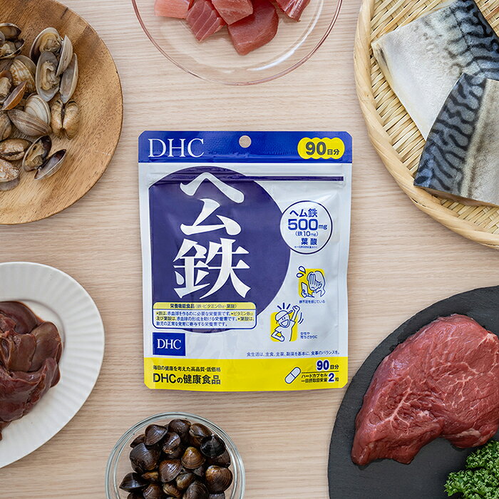 【店内P最大18倍以上開催】【DHC直販】ヘム鉄 90日分【栄養機能食品(鉄・ビタミンB...