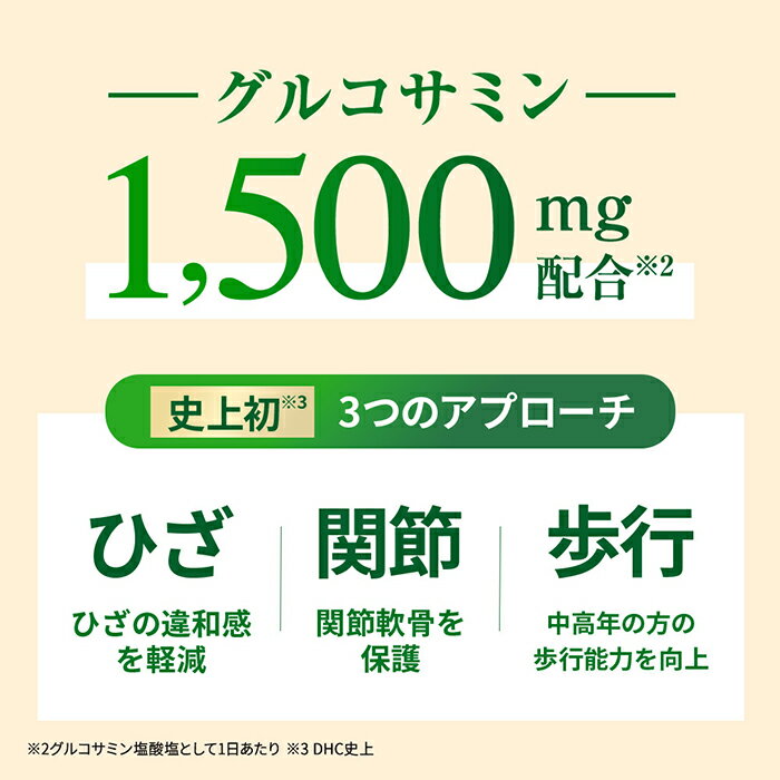 【店内P最大18倍以上開催】【DHC直販】【サプリメント】極（ごく）らくらくEX 30日分【機能性表示食品】| サプリメント 女性 男性 グルコサミン コンドロイチン 5-ロキシン 2型コラーゲン ヒアルロン酸 CBP エラスチンペプチド 健康食品 ひざ 3