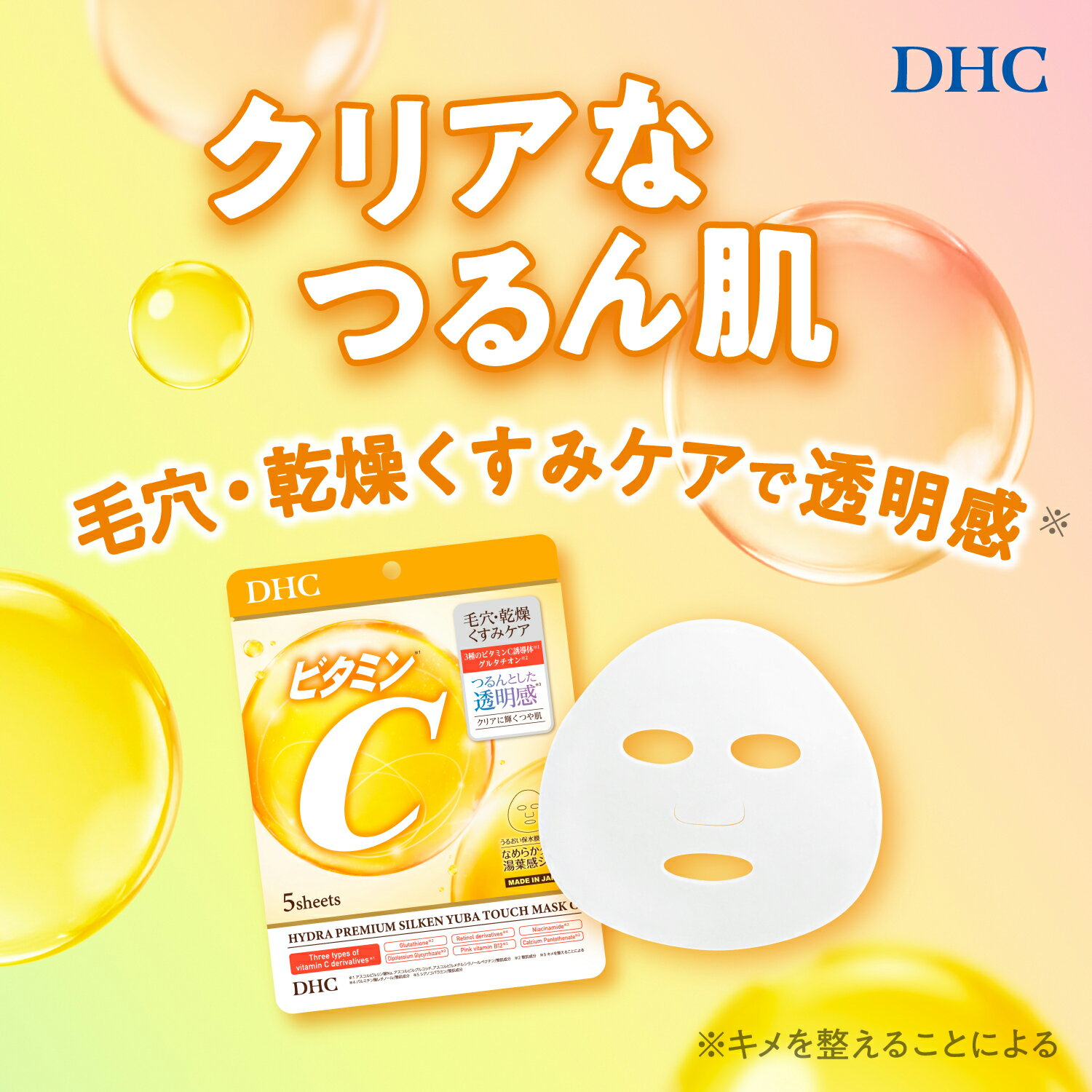 とろ湯葉シートでグッと密着！DHC ハイドラプレミアム サプリフィットマスク 5枚入り（3枚目）