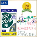 【あす楽対応】【店内P最大14倍以上開催】おだやかな毎日に 【メール便OK】【DHC直販】ピクノジェノール-PB 30日分【サプリメント サプリ】|dhc ピクノジェノール ディーエイチシー ビタミンc ビタミンe スキンケア エイジングケア 美容 さぷり 女性 健康 ビューティー 2