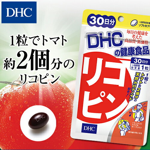 【店内P最大18倍以上開催】1粒にトマト約2個分の天然カロテノイド配合【メール便OK】【DHC直販】 リコピン 30日分 | サプリメント トコトリエノール トマトリコピン とまと 栄養 トマトサプリ 美容 女性 男性 健康 2