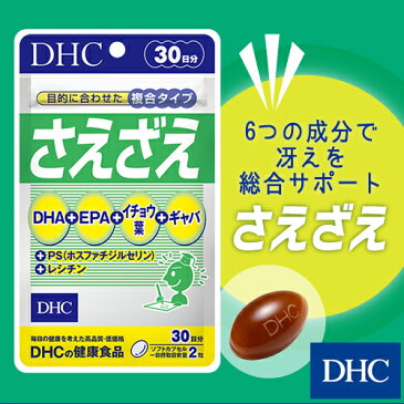 【店内P最大16倍以上&300pt開催】【メール便OK】【DHC直販】 さえざえ 30日分 | DHC dhc サプリ サプリメント ホスファチジルセリン ギャバ ディーエイチシー dha epa gaba ps 集中力 健康食品 イチョウ葉 レシチン 健康 イチョウ いちょう イチョウ葉エキス 大豆レシチン