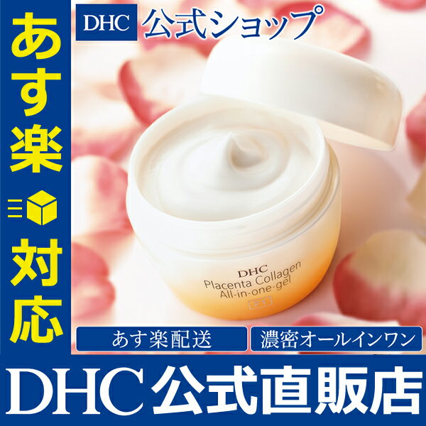 【店内P最大49倍以上開催】【DHC直販】プラセンタ セラミド エラスチン DHCプラセ...