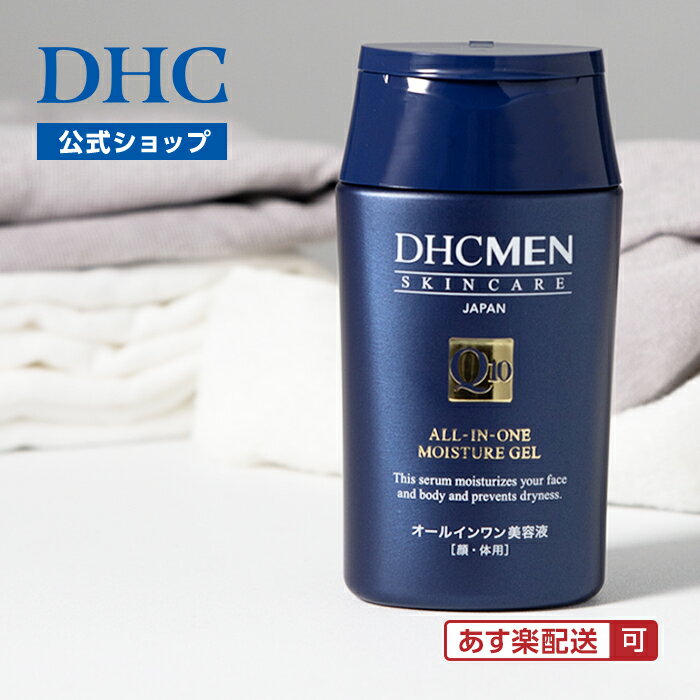 【店内P最大18倍以上開催】【DHC直販】メンズ 化粧水・美容液・乳液・クリーム・ア...