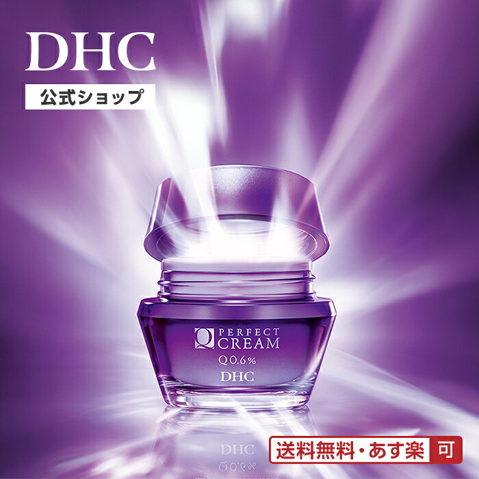 樂天商城 - 【店内P最大18倍以上開催】 【送料無料＆あす楽配送可能】【DHC直販】 DHC薬用Qパーフェクト フェースクリーム (医薬部外品／50g)