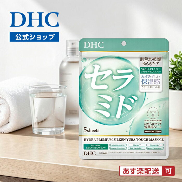 DHC - 【店内P最大18倍以上開催】【DHC直販】DHCハイドラプレミアム サプリフィットマスクCE
