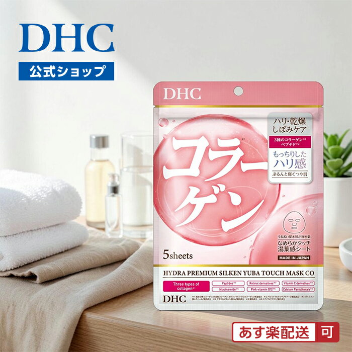 DHC - 【店内P最大18倍以上開催】【DHC直販】DHCハイドラプレミアム サプリフィットマスクCO
