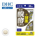 【店内P最大18倍以上開催】82種類もの植物を熟成・醗酵させた植物醗酵エキスを配合 【DHC直販】熟成醗酵エキス+酵素 30日分 | サプリメント サポート サプリ 野菜 DHC 健康食品 タブレット 美容 美容サプリメント 美容サプリ 粒 ヘルスケア 活力
