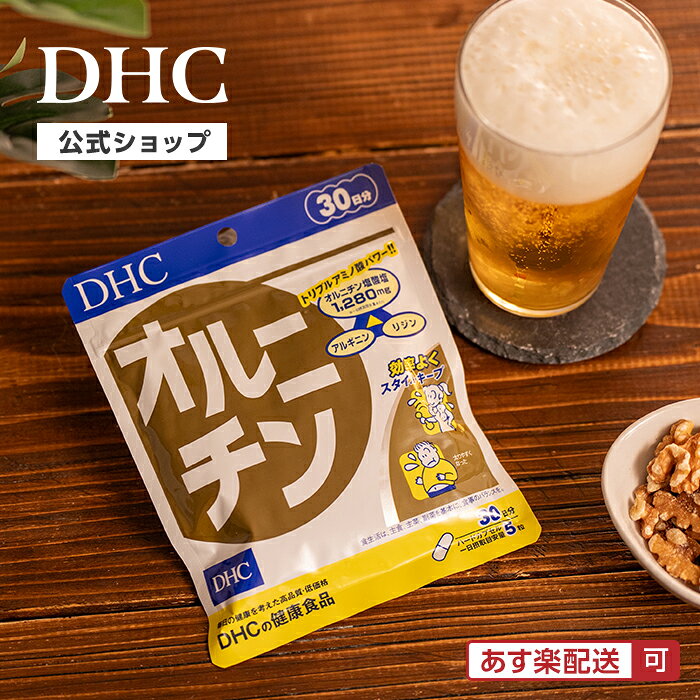 【店内P最大18倍以上開催】ダイエット【メール便OK】【DHC直販】【DHCサプリメント】 オルニチン 30日分 ダイエットサプリメント | 健康食品 dhc サプリメント 女性 ダイエットサプリ 男性 アルギニン 運動 健康サプリ dhcshop-2-10000167 DHC スピード配送楽天市場店 サンプル画像2