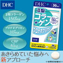 【あす楽対応】【店内P最大14倍以上開催】 コンドロイチン グルコサミン CBP【DHC直販サプリメント】II型コラーゲン+プロテオグリカン 30日分 | dhc サプリメント サプリ 男性 ディーエイチシー 女性 膝 2型コラーゲン タンパク質 関節 コラーゲン ひざ 膝関節 健康 2