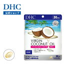 【店内P最大18倍以上開催】【DHC直販】 サポート サプリメント バージンココナッツオイル (30日分) | 健康食品 dhc サプリ DHC ココナッツオイル ココナツオイル タブレット 粒 インナーケア スキンケア サプリ エイジングケア