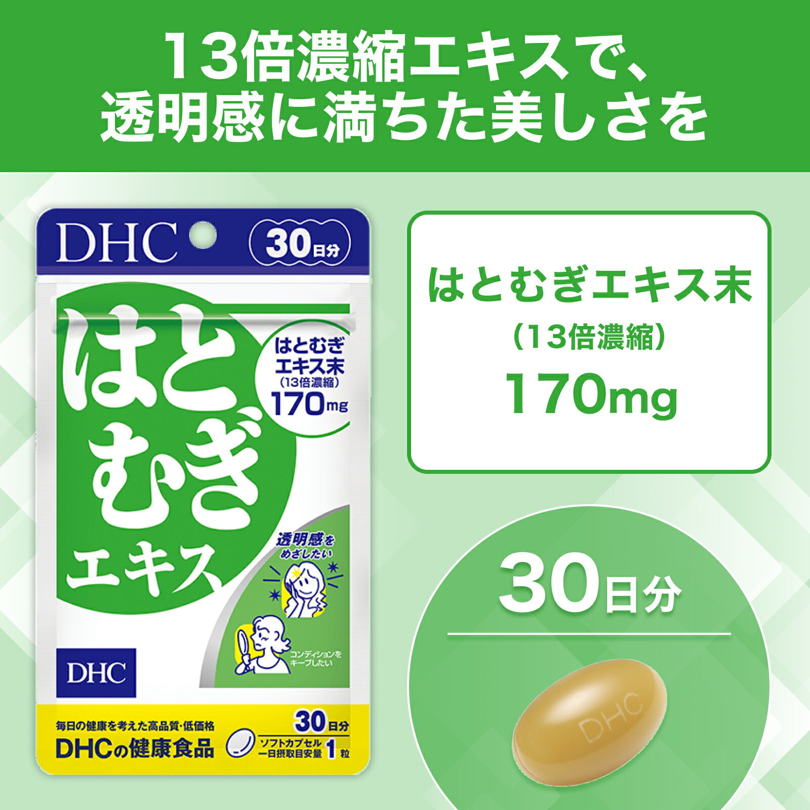 【店内P最大56倍以上開催】サプリメント【DHC直販】ハトムギを13倍に濃縮配合 はとむぎエキス 30日分 はと麦 ハト麦　|　ハトムギ ハトムギエキス はとむぎ ビタミンe 美容サプリ ハトムギサプリ スキンケア 綺麗 エイジングケアwell - Image 3