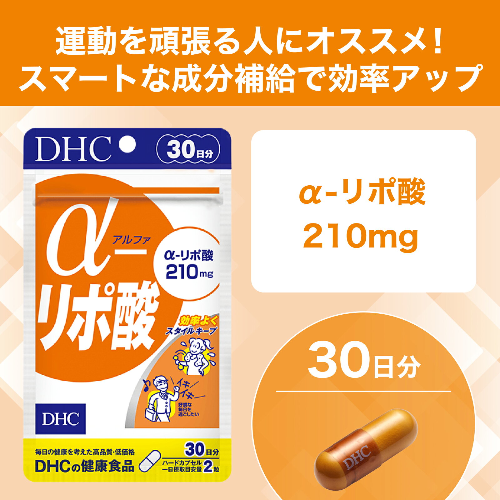【店内P最大18倍以上開催】【DHC直販】α（アルファ）-リポ酸 30日分 | αリポ酸 アルファリポ酸 糖質 体脂肪 お腹周り ウエスト 栄養サプリ 運動サプリ エイジングケア 活力 脂肪 外食 お腹の脂肪 脂質 カット 中性脂肪 サプリメント 肥満 dhcshop-10000266 DHC楽天市場店 サンプル画像3