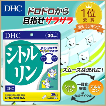 【店内P最大16倍以上&300pt開催】ドロドロをサラサラに！【DHC直販】 サプリメント 健康維持サプリ アルギニン シトルリン 30日分 well | サプリメント サプリ 健康食品 女性 男性 アミノ酸 栄養 健康 健康サプリメント ディーエイチシー 美容 美容サプリメント