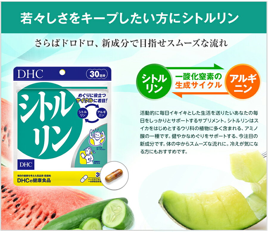 【店内P最大25倍以上＆300pt開催】ドロドロをサラサラに！【DHC直販】 サプリメント 健康維持サプリ アルギニン シトルリン 30日分 well | dhc ディーエイチシー サプリメント サプリ 1ヶ月 アルギニン&シトルリン 女性 男性 アミノ酸 健康