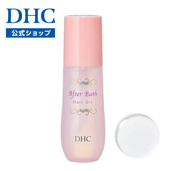 【店内P最大56倍以上開催】【DHC直販】 多彩な植物成分が、髪本来の美しさをサポート DHCアフターバス ヘアオイル | dhc トリートメント 洗い流さない ヘアーオイル ヘアトリートメント ヘアケア 洗い流さないトリートメント 整髪料 髪 保湿 ツヤ アウトバス スタイリング剤