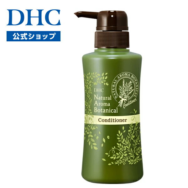 【店内P最大18倍以上開催】【DHC直販】DHCナチュラルアロマ ボタニカルコンディショナー　|　コンディショナー リンス ヘアケア 保湿 ツヤ ノンシリコン アルガン ダメージケア 髪ケア 艶髪 アロマ