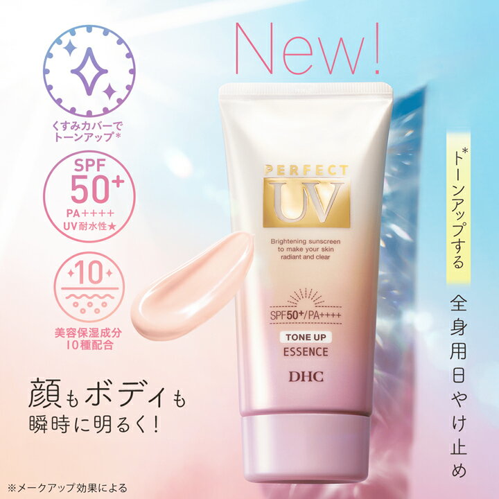 【店内P最大56倍以上開催】【DHC直販】DHCパーフェクト トーンアップエッセンス（...