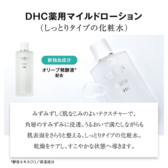 【店内P最大18倍以上開催】【DHC直販】DHC薬用マイルドローション 化粧水 ヒアルロ...