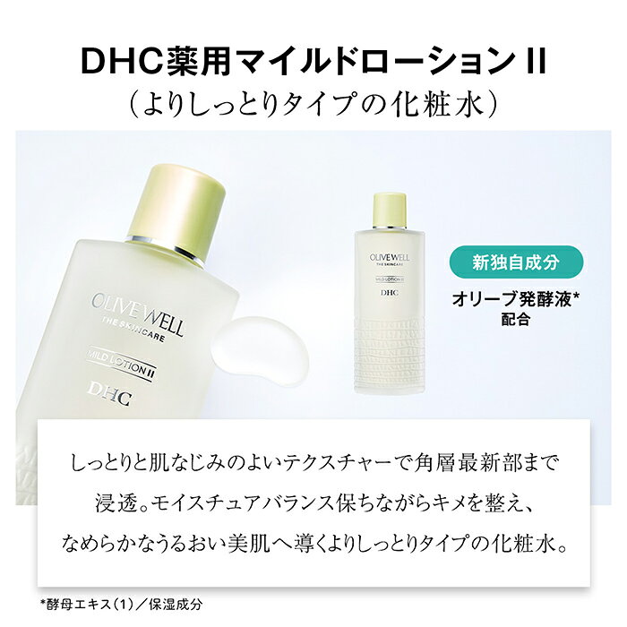 【店内P最大56倍以上開催】【DHC直販】DHC薬用マイルドローションII ローション 乾...