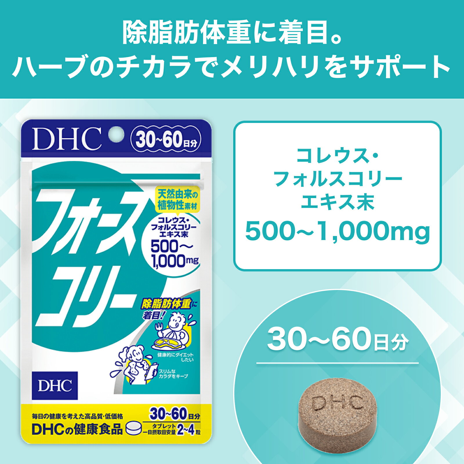 楽天ランキング受賞！ 【店内P最大56倍以上開催】【DHC直販】ダイエット サポート プロテインダイエット フォースコリー 30日分　|　女性 ビタミンb フォルスコリ ダイエットサプリ 脂肪 生活習慣 ビタミンb群 体脂肪 食べ過ぎ プロテイン 置き換え well - Image 3
