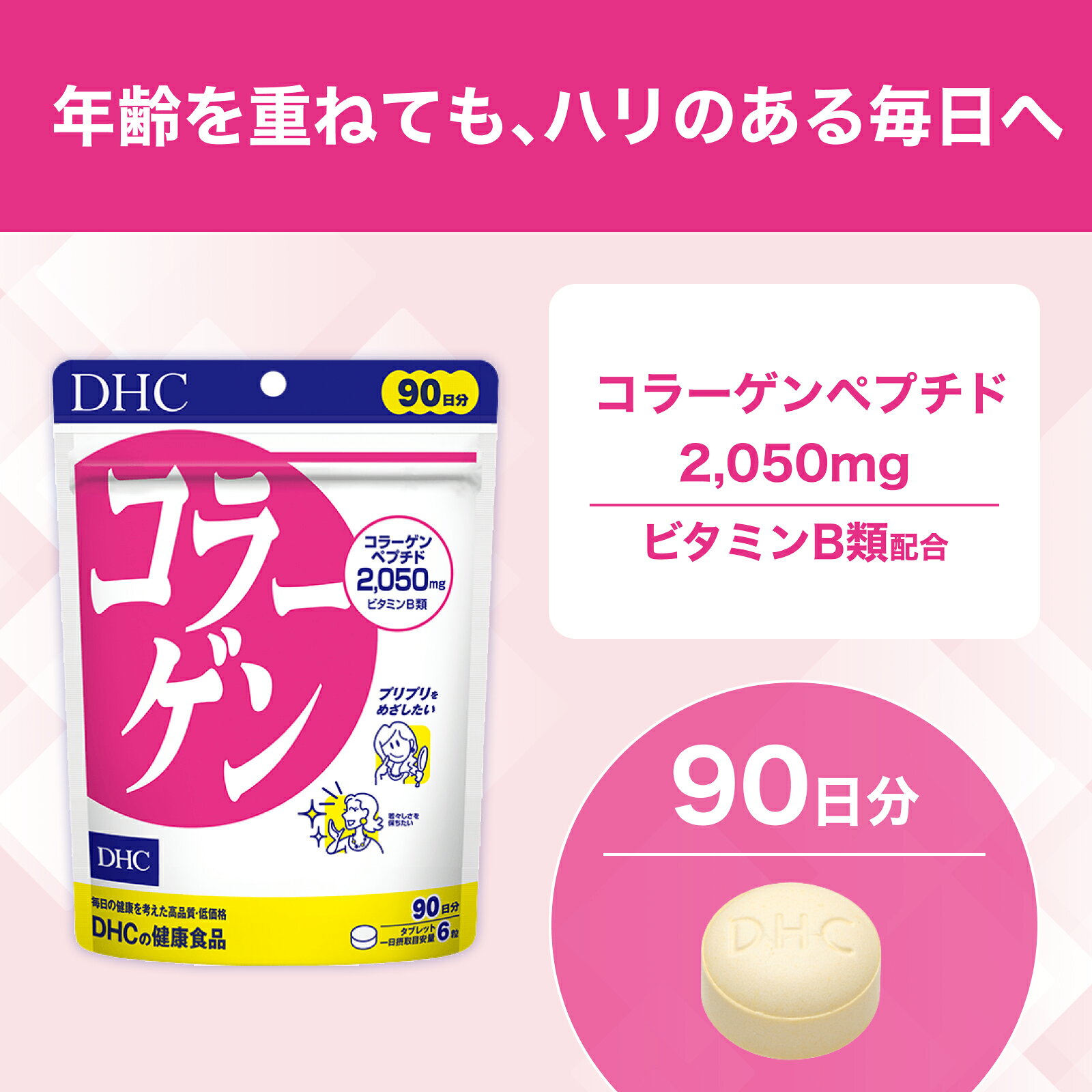 【店内P最大18倍以上開催】【DHC直販】ハリやキメに コラーゲン 徳用90日分 【サプリ】　|　ビタミンb コラーゲンペプチド ビタミンb1 フィッシュコラーゲン ビタミンb2 スキンケア 美容 美容サプリ 潤いエイジングケア dhcshop-10002679 DHC楽天市場店 サンプル画像3