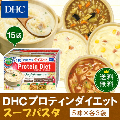 DHC『DHCプロティンダイエットスープパスタ』