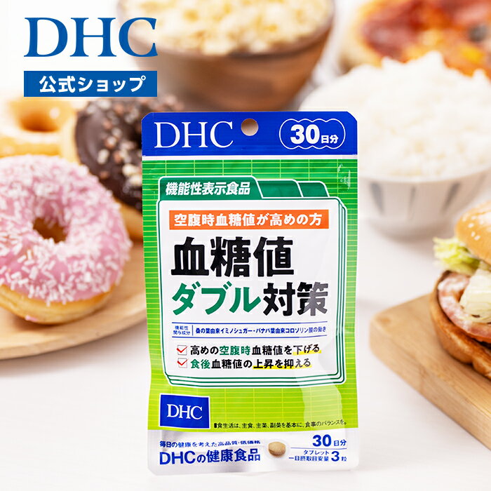 【店内P最大18倍以上開催】空腹時＆食後血糖値のダブルにアプ