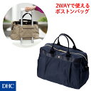 2WAYで使えるボストンバッグ「ショルダー付き2WAYラージバッグ」 DHC レディース バッグ ボストンバッグ ポケット たくさん 多機能 大容量 ショルダーバッグ 肩掛けカバン バック ショルダー newproduct