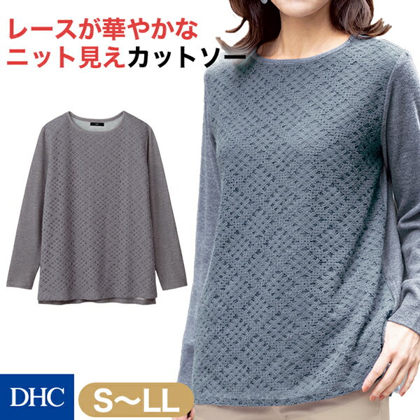 樂天商城 - 軽くてやわらかなニット見えカットソー「ふわふわ起毛レースカットソー」 DHC|レディース トップス カットソー レース ニット ふわふわ 起毛 軽量 チクチクしない やさしい ゆったり 体型カバー やわらかい 無地 きれいめ おしゃれ 二の腕カバー かわいい 長袖 newproduct
