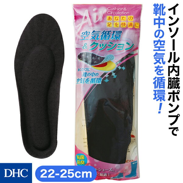 内蔵ポンプで靴中の空気を循環！「空気循環＆クッション・インソール」 DHC | レディース インソール 抗菌 防臭 通気性 エアーコンプレッサー 内蔵ポンプ くつ 靴 婦人靴 ソール 中敷き 靴底 スニーカー シューズ 女性 かかと クッション 蒸れない 女性用 運動靴 newproduct