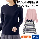 UVカット機能付き！綿100％でしなやかな「ユースフル Goodコットン長袖Tシャツ（BCI）」 DHC レディース 紫外線対策 オールシーズン コットン ロングTシャツ ロンT カットソー クルーネック シンプル カジュアルファッション 日焼け対策 紫外線カット newproduct