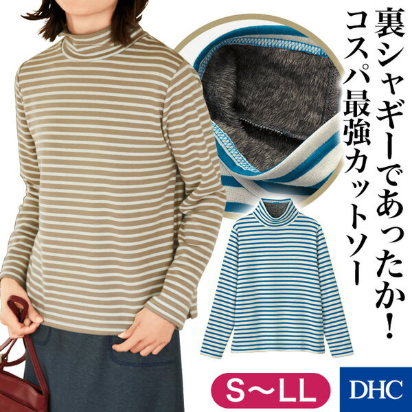 毛布に包まれているようなあたたかさ♪着心地がいい「裏シャギータートルネックカットソー」 DHC | レディース トップス カットソー 裏起毛 裏起毛カットソー 冬 防寒 寒さ対策 あたたか きれいめ オフィス 通勤 レディース服 あったか 通勤服 おしゃれ 暖かい newproduct