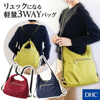 肩掛け、斜め掛け、リュックに変身!9ポケットで荷物が整理整頓できる「ショルダーになる・マルチチェンジリュック」 DHC レディース 3WAY 2way きれいめ キレイめ リュックになるショルダー ポケット充実 多ポケット 多収納 整理しやすい 軽量 | バッグ バック カバン