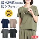 着心地ラクで美しく高機能!「至高のイージージャージー・カットソー」 DHC | レディース トップス 透け防止 吸水 速乾 UVカット 99% 体型カバー 立体...