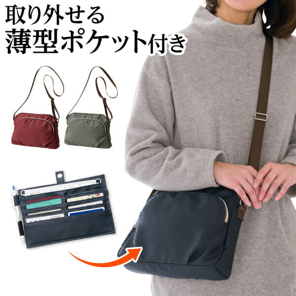 取り外し可能な薄型ポケット付き「通院にも使えるショルダー（お薬ポケット付き）...