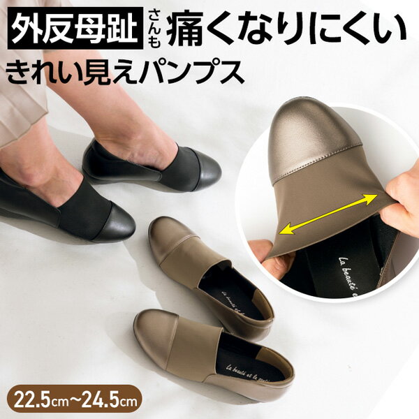 足を締め付けにくく歩きやすい「こんなの欲しい・ヨコ伸びシューズ」 DHC レディース パンプス スリッポン 靴 外反対策 外反母趾 対策 ストレッチ 伸びる 3E 4E ウェッジソール クッションインソール セミフォーマル newproduct