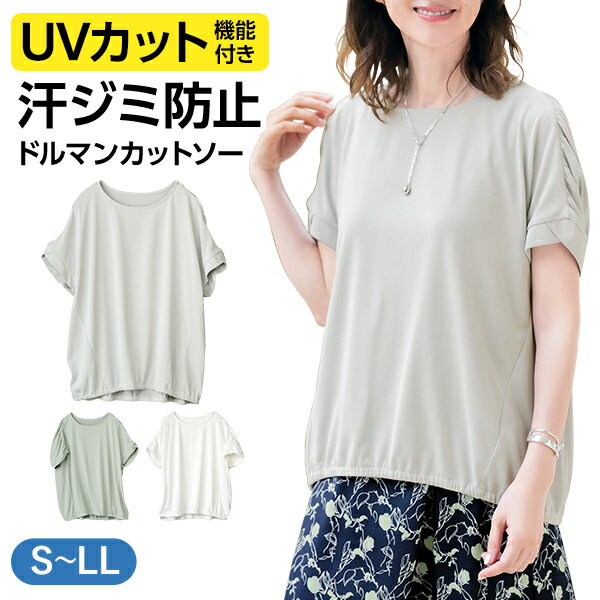 吸水速乾・UVカット・遮熱機能付き...