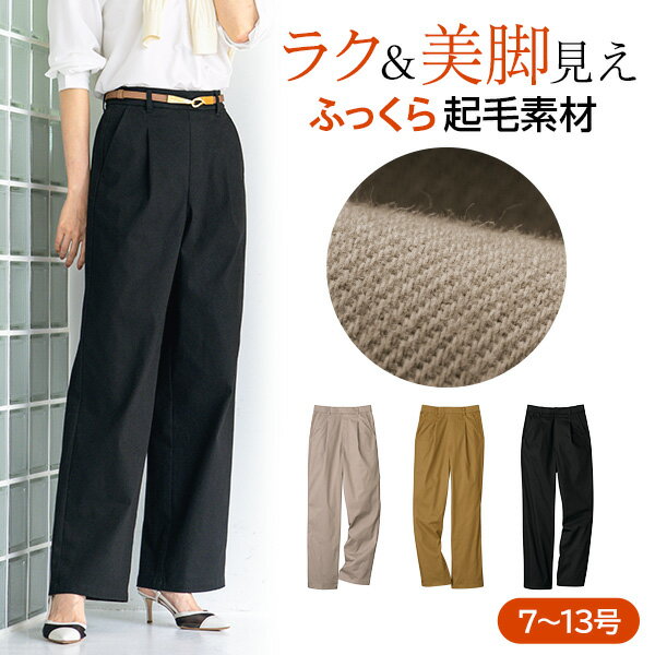 美脚見えもラクチンもふっくら肌ざわ...