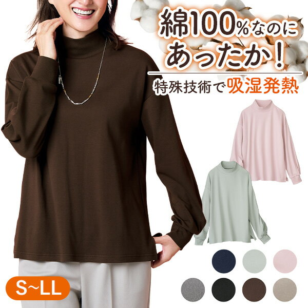樂天商城 - 綿100％だから着心地も◎「あったかコットン・ハイネックカットソー」 DHC レディース トップス 長袖 コットン 袖口リブ 天然素材 天然繊維 カジュアル あたたか 秋 冬 春 newproduct