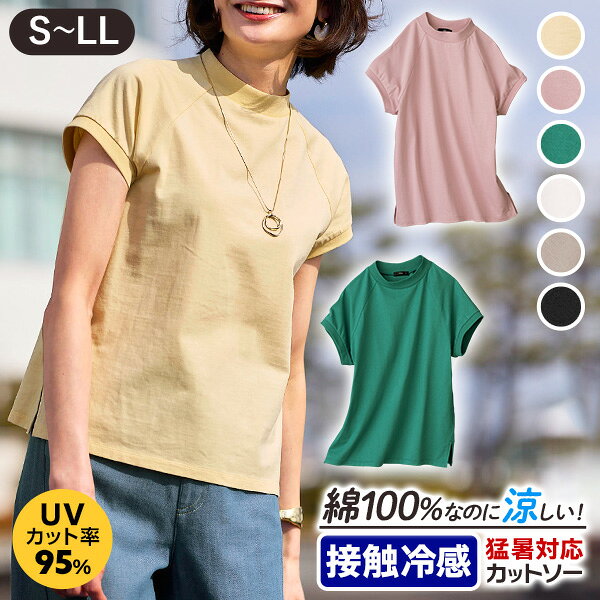 敏感肌にもやさしく涼しい♪「ひんやりコットン・モックネックカットソー（UVカット）」 DHC レディース トップス Tシャツ カットソー モックネック 綿 UVカット 接触冷感 猛暑対応 ひんやり 洗濯機OK 涼しい スリット newproduct