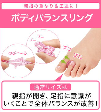 【最大P13倍以上&600pt開催】重心パランスを整えて美しい姿勢に!DHC「ボディバランスリング」1個入り 美脚 足指リング 抗菌 外反母趾 改善 グッズ 雑貨 衝撃吸収 軽減 歩行サポート バランス改善 ダイエット めぐり