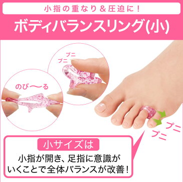 【最大P13倍以上&600pt開催】重心パランスを整えて美しい姿勢に!DHC「ボディバランスリング(小)」1個入り 美脚 足指リング 抗菌 外反母趾 改善 グッズ 雑貨 衝撃吸収 軽減 歩行サポート バランス改善 ダイエット めぐり