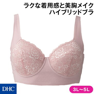 ラクな着用感と美胸メイクを両立！ 「ラクに毎日着けられるブラ（大きいサイズ）」 DHC レディース ブラジャー ナイトブラ 脇高 美胸 育乳 らくちん ノンワイヤー 3/4カップ ホックなし newproduct