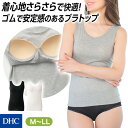 カップ裏はメッシュ調でムレにくい「綿混さらさらブラトップ・タンク」 DHC レディース インナー 下着 タンクトップ ノースリーブ メッシュ アンダーゴム ゴムあり バスト ホールド 安定 乾きやすい 綿混 夏 newproduct | ブラトップ 白 黒 婦人 カップ付き 速乾 女性 女性用